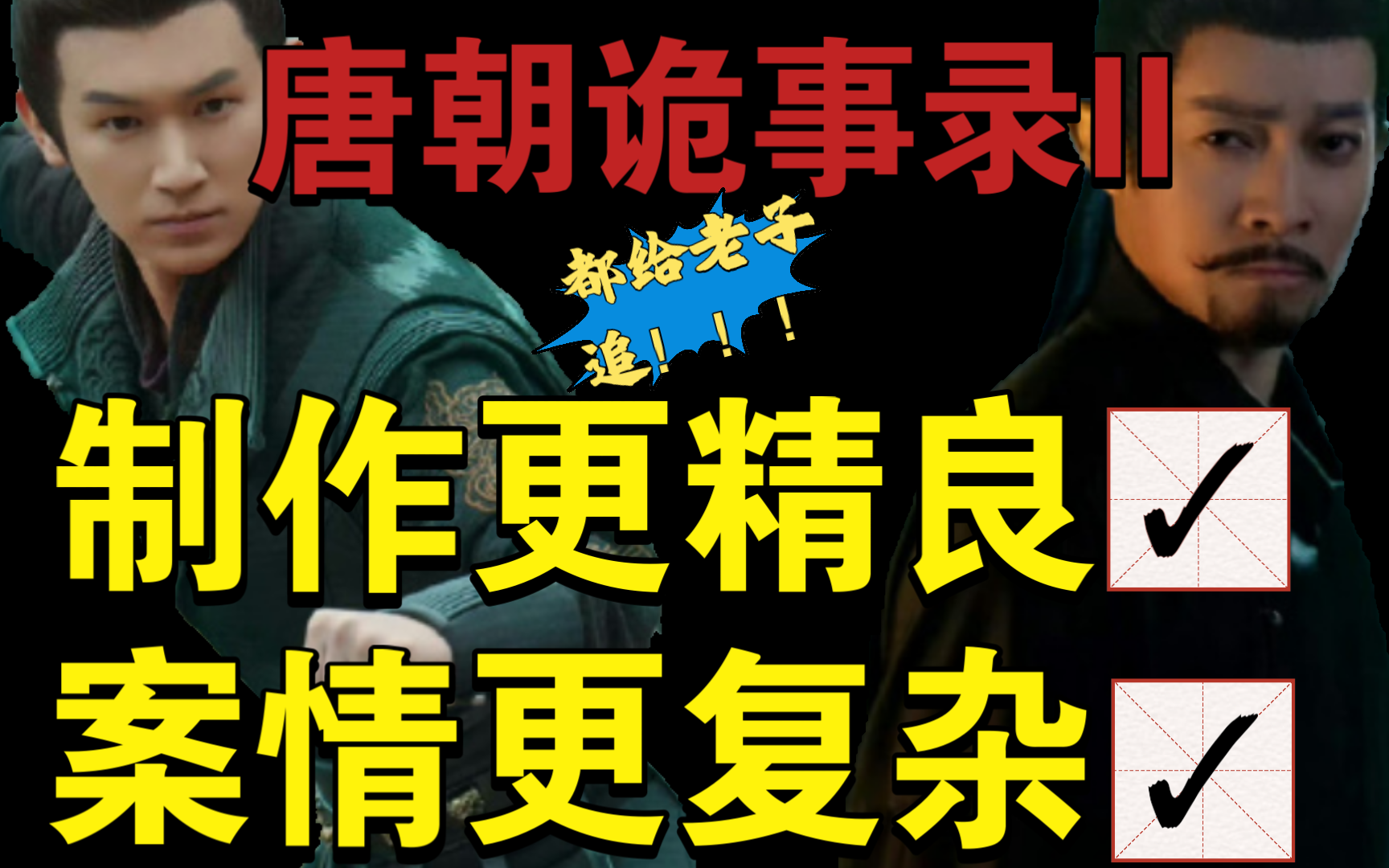 《唐朝诡事录2》绝对五星推荐,没看的赶快去追!谁还没被仵作一家弄哭?!!~~~哔哩哔哩bilibili