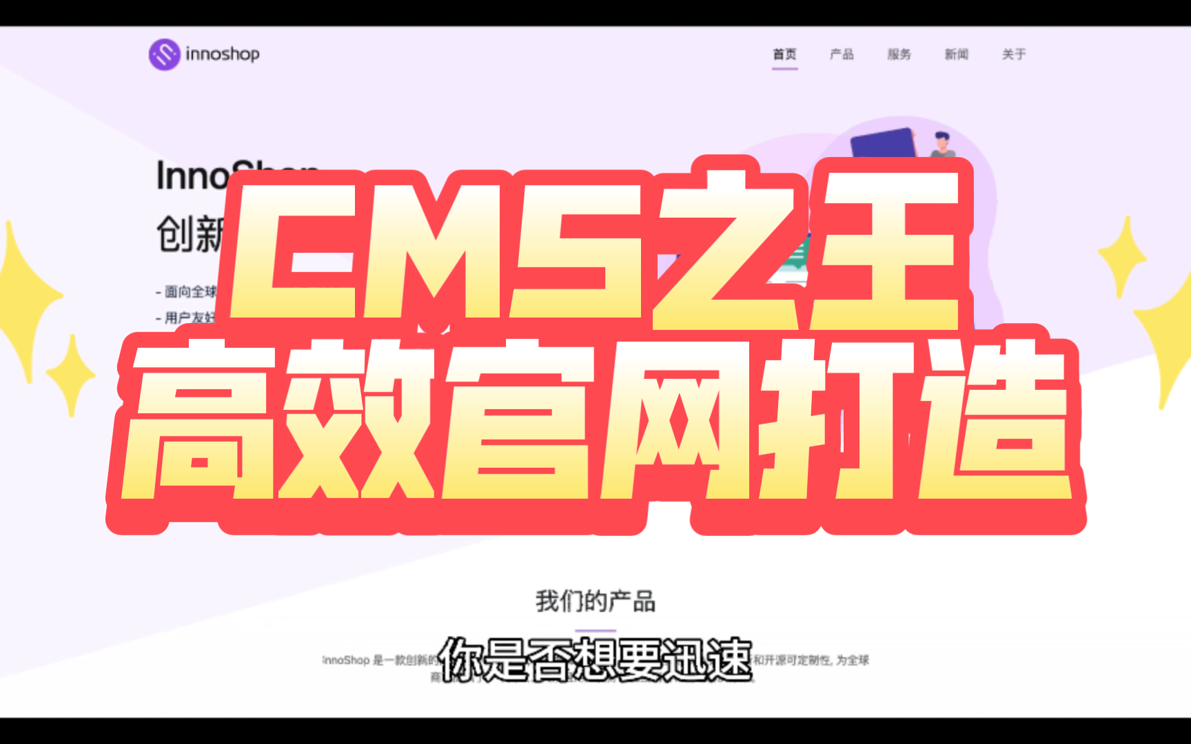 高效制作官网宣传页,CMS之王哔哩哔哩bilibili