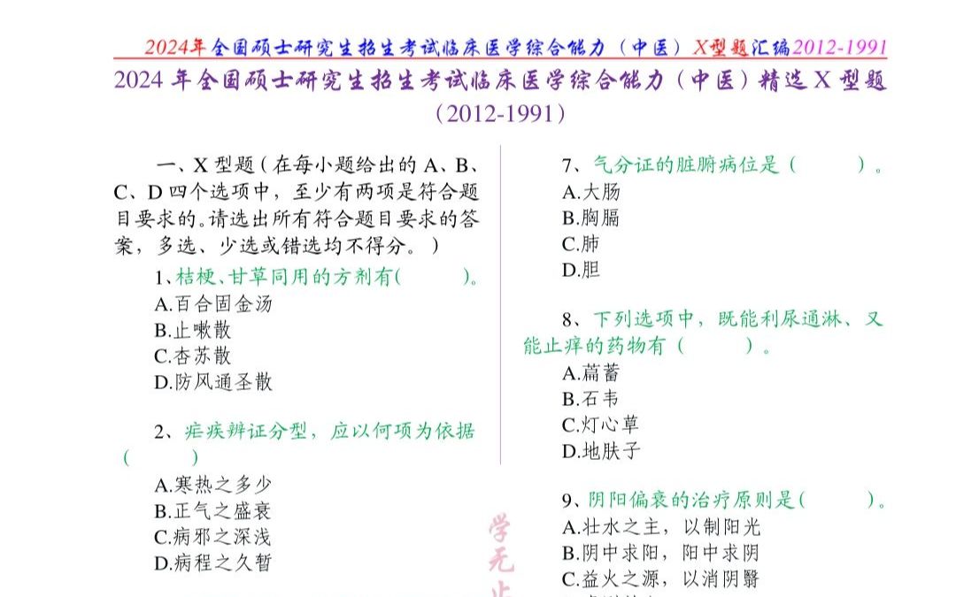 [图]2024医学考研资料免费赠送