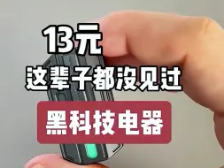 Download Video: 23件黑科技电器，每一个都很好用