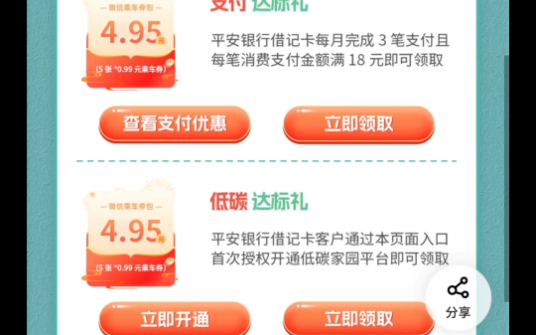 建议收藏!平安银行保姆级薅羊毛教程,一共九个薅羊毛活动哔哩哔哩bilibili