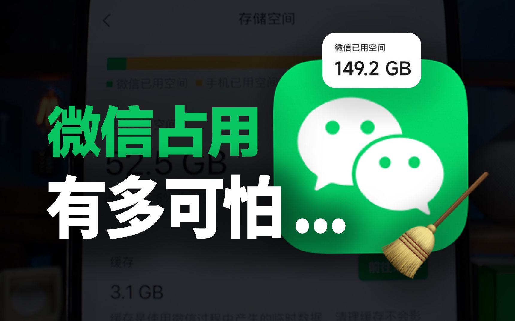 内存炸裂!微信空间占用有多可怕...教你深度清理50G!