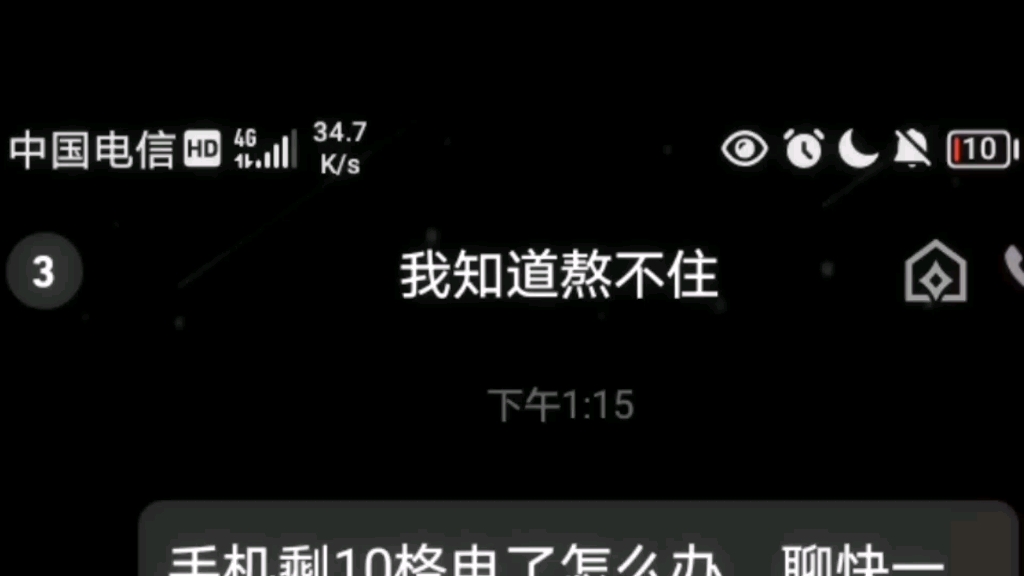 一句手机上的提示电量不足10%道别了多少不能去找人的遗憾 #聊天记录