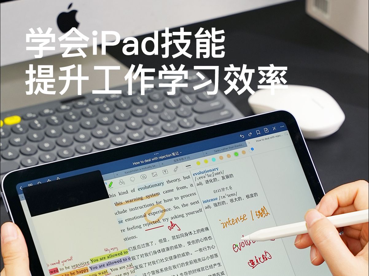 不会=白买?让你的iPad成为效率神器哔哩哔哩bilibili