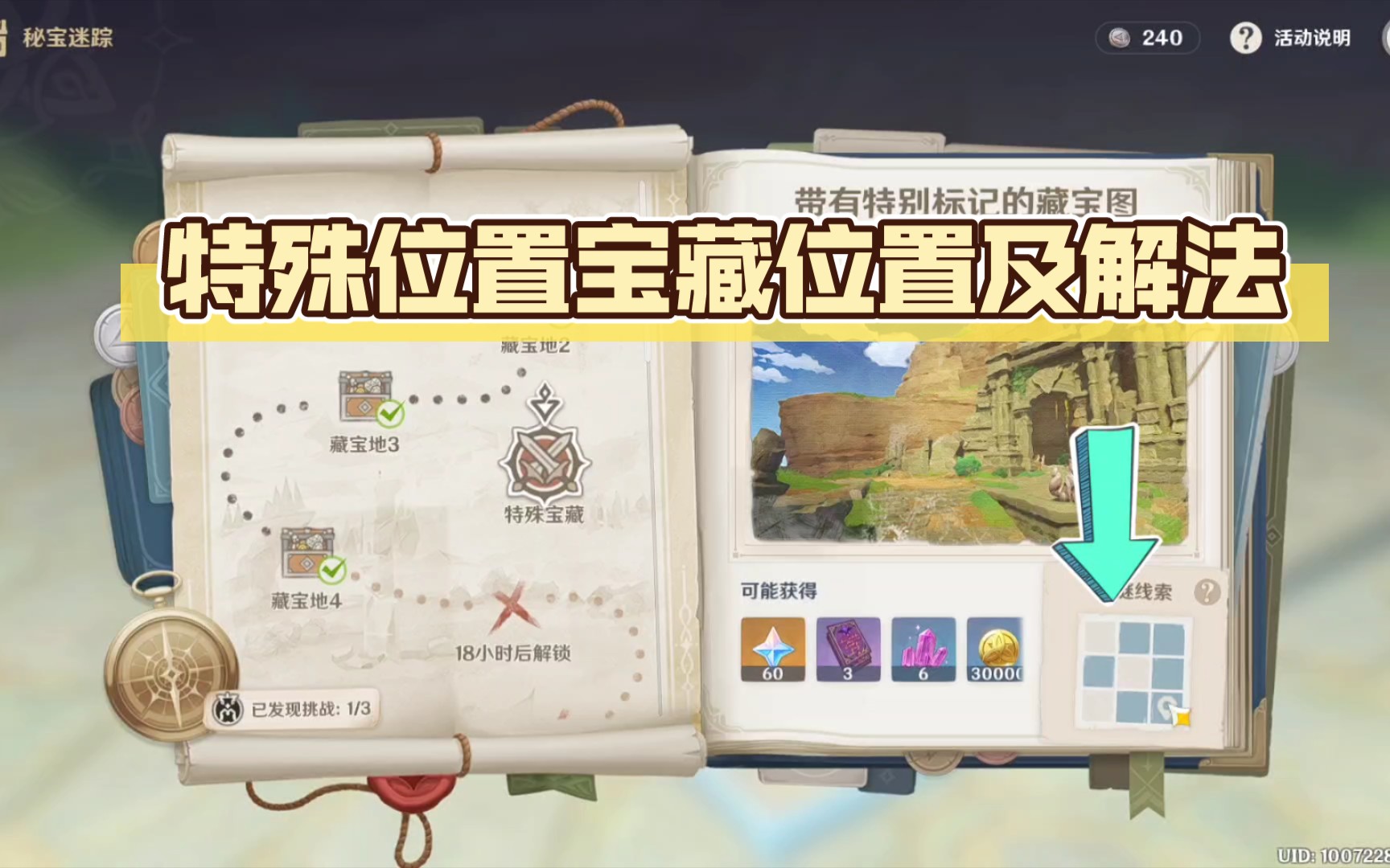 活动作品原神秘宝迷踪活动特殊宝藏位置及解法
