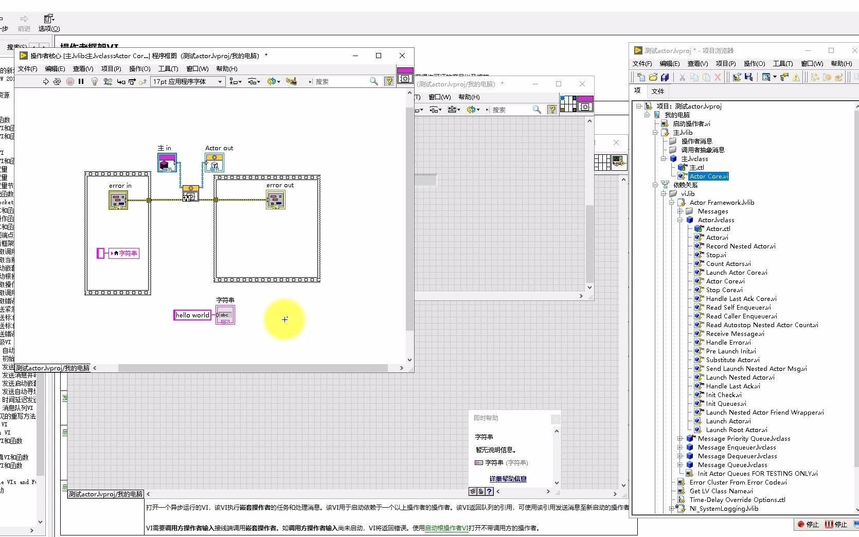 5. LabVIEW操作者框架使用单个操作者实现简单任务(续)哔哩哔哩bilibili