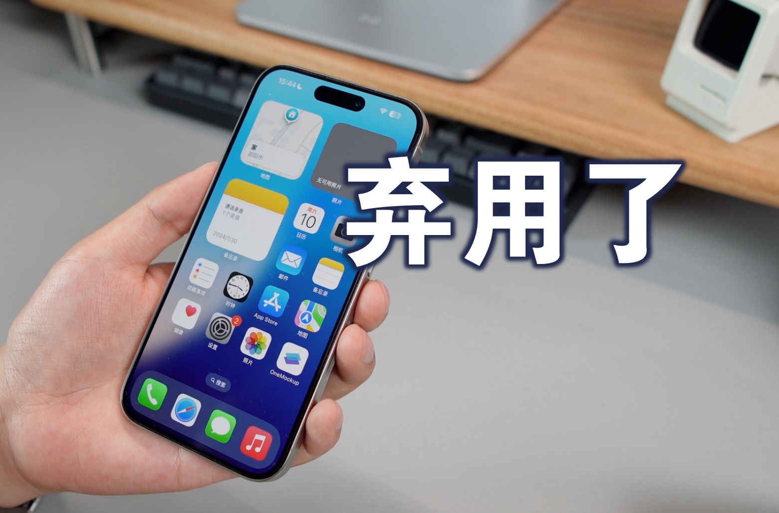 用了大半年的美版iPhone 15 Pro,决定不继续用了