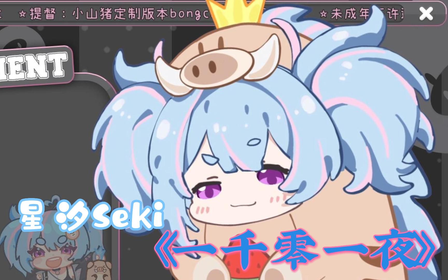 【星汐Seki】睡前故事《一千零一夜》(国王与女妖)哔哩哔哩bilibili