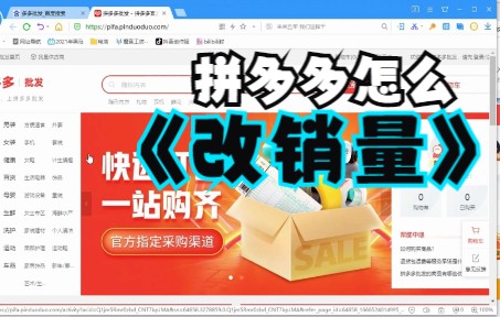[图]拼多多怎么改销量-大驴