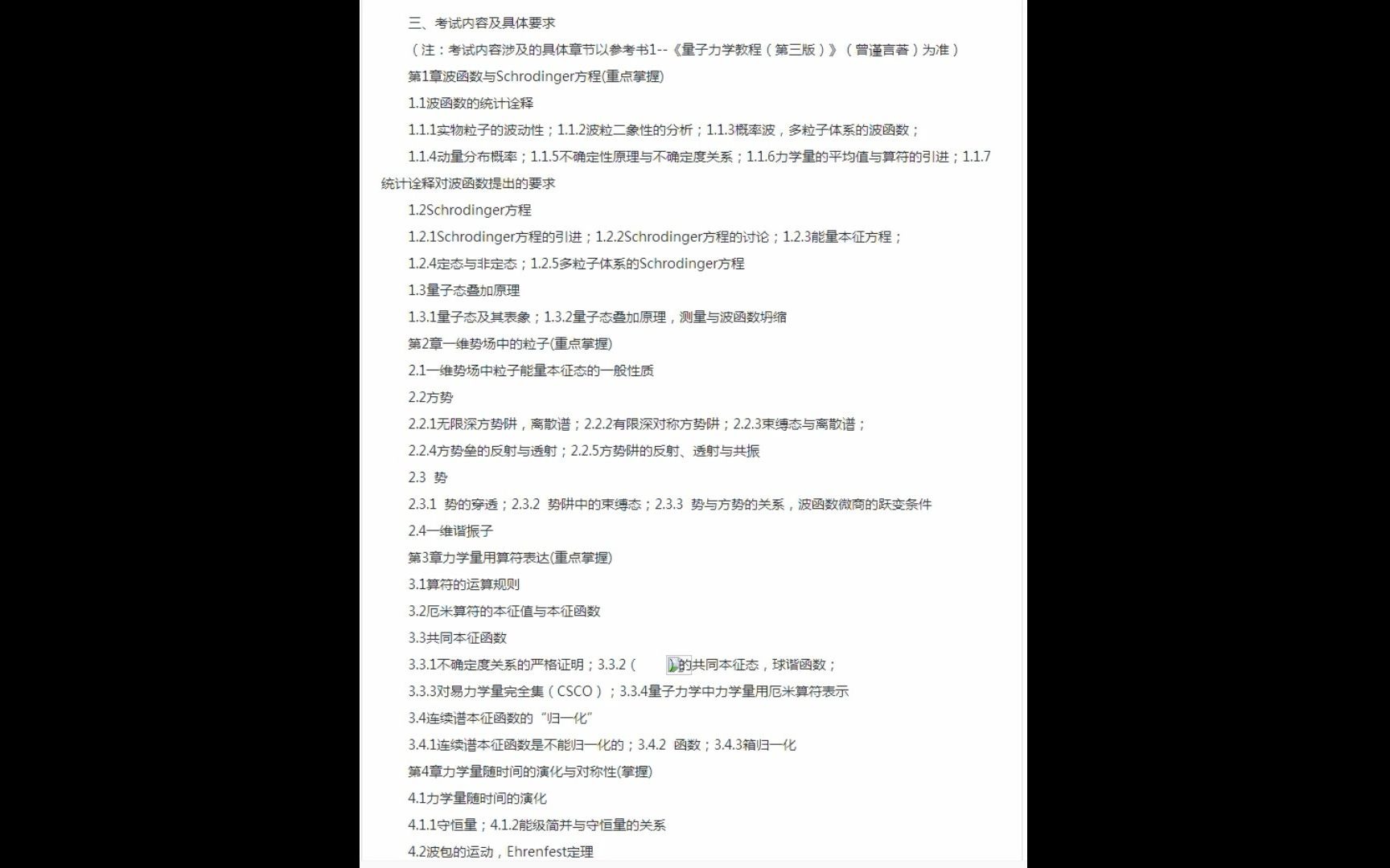 宁波大学物理学专业考研报考难度考试科目复试分数线哔哩哔哩bilibili