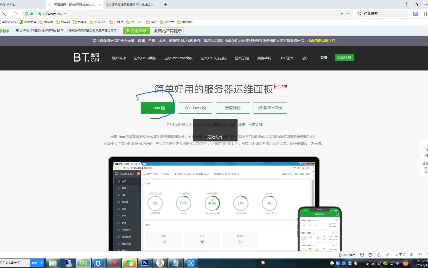 腾讯云服务器搭建宝塔安装linux宝塔控制面板教程哔哩哔哩bilibili