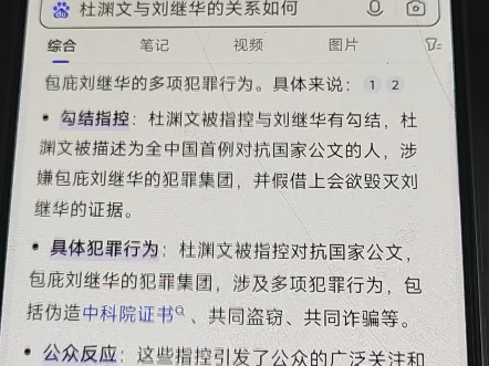 请平城区公安局为刘继华……共同盗窃,多次伪造国家证书立案!(因杜渊文对抗国家公文,包庇刘继华多项犯罪)而案件拖延两年!哔哩哔哩bilibili