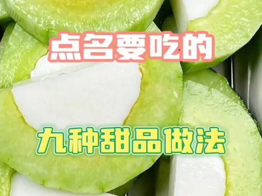 好吃的甜品的九种做法哔哩哔哩bilibili