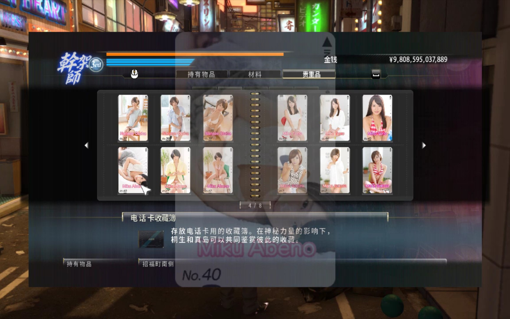 如龙0 电话卡欣赏