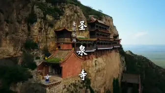 下载视频: 山西大同竟然有另一座“悬空寺”，同样位于悬崖峭壁上，少有人知