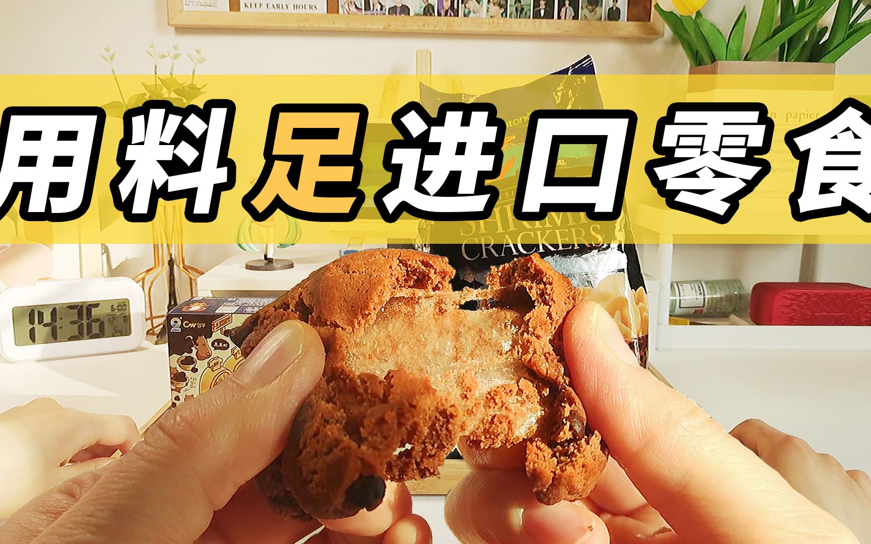 [图]那些吃货必备，用料实在的进口网红零食，韩国巧克力打糕真的好吃到爆