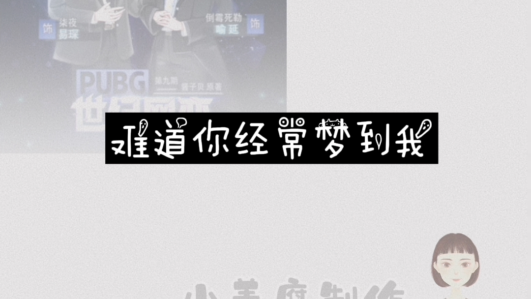 #原耽广播剧 #PUBG世纪网恋 这剧太可以了,通宵听完.哔哩哔哩bilibili