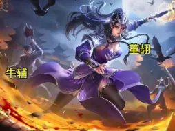 Download Video: 我看董翓也是风韵犹存，魔郎牛辅可以看大门了