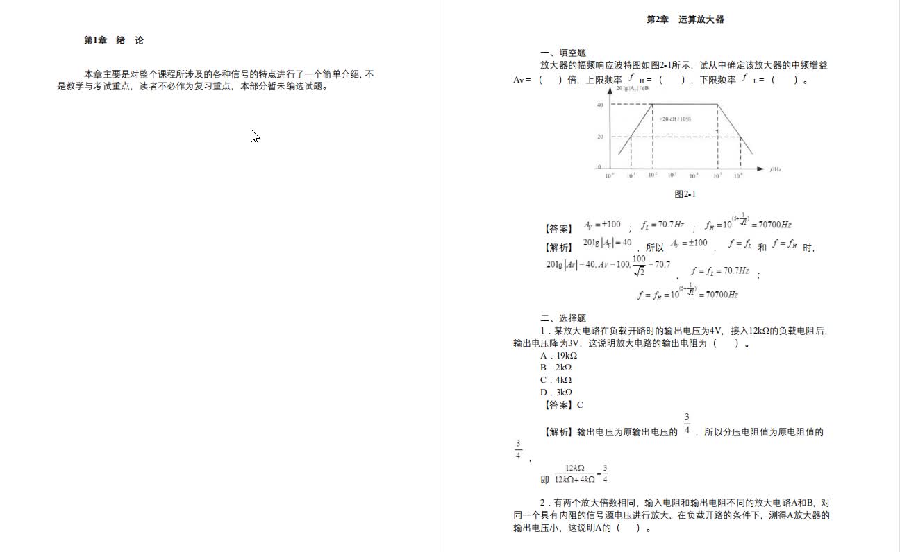 [图]康华光《电子技术基础（模拟部分）》考研核心题库（含答案）