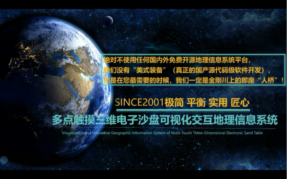 多点触摸三维电子沙盘可视化交互地理信息系统(M3D GIS)是成都趋势电子秉承贰拾年工匠精神自主知识产权的通过手势多点触摸控制的大型二、三维一体...