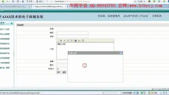 JavaWeb计算机毕业设计-JSP275基于ajax的电子商城JAVA+Sqlserver