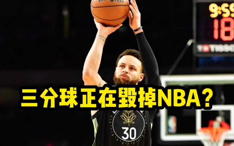 [图]三分球正在毁掉NBA