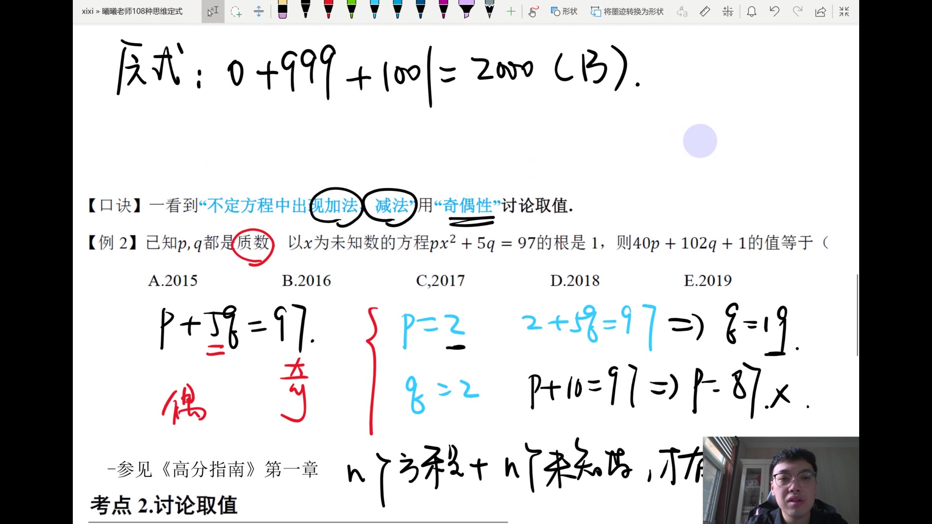 曦曦老师108种思维定式哔哩哔哩bilibili