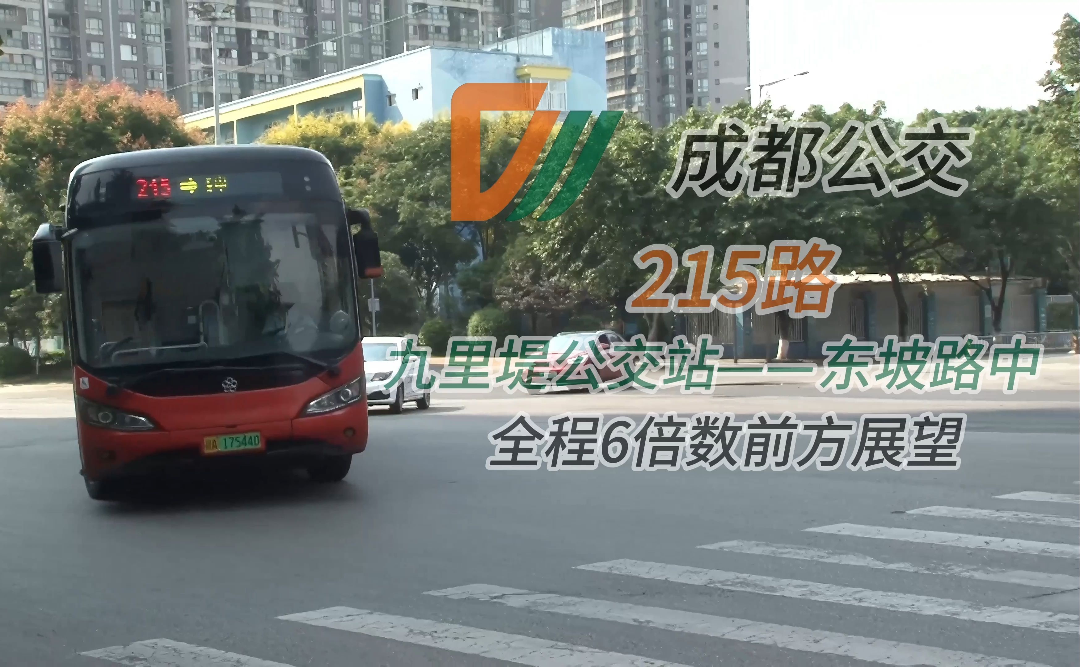 【没人也停的铃停巴士】成都公交215路9九里堤公交站——东坡路中)