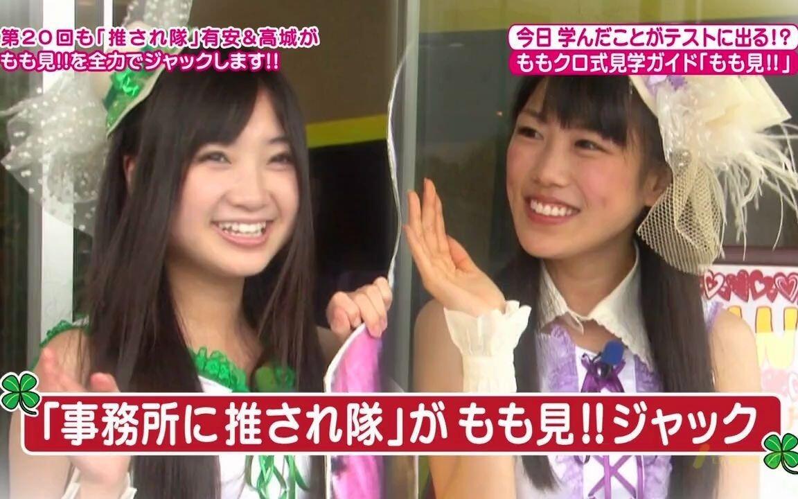 ももクロ式見学ガイド もも見!! #20_哔哩哔哩_bilibili