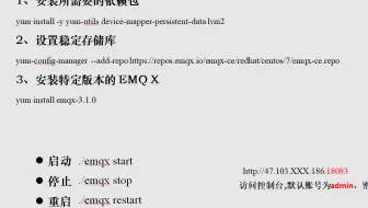 CentOS7上安装EMQ