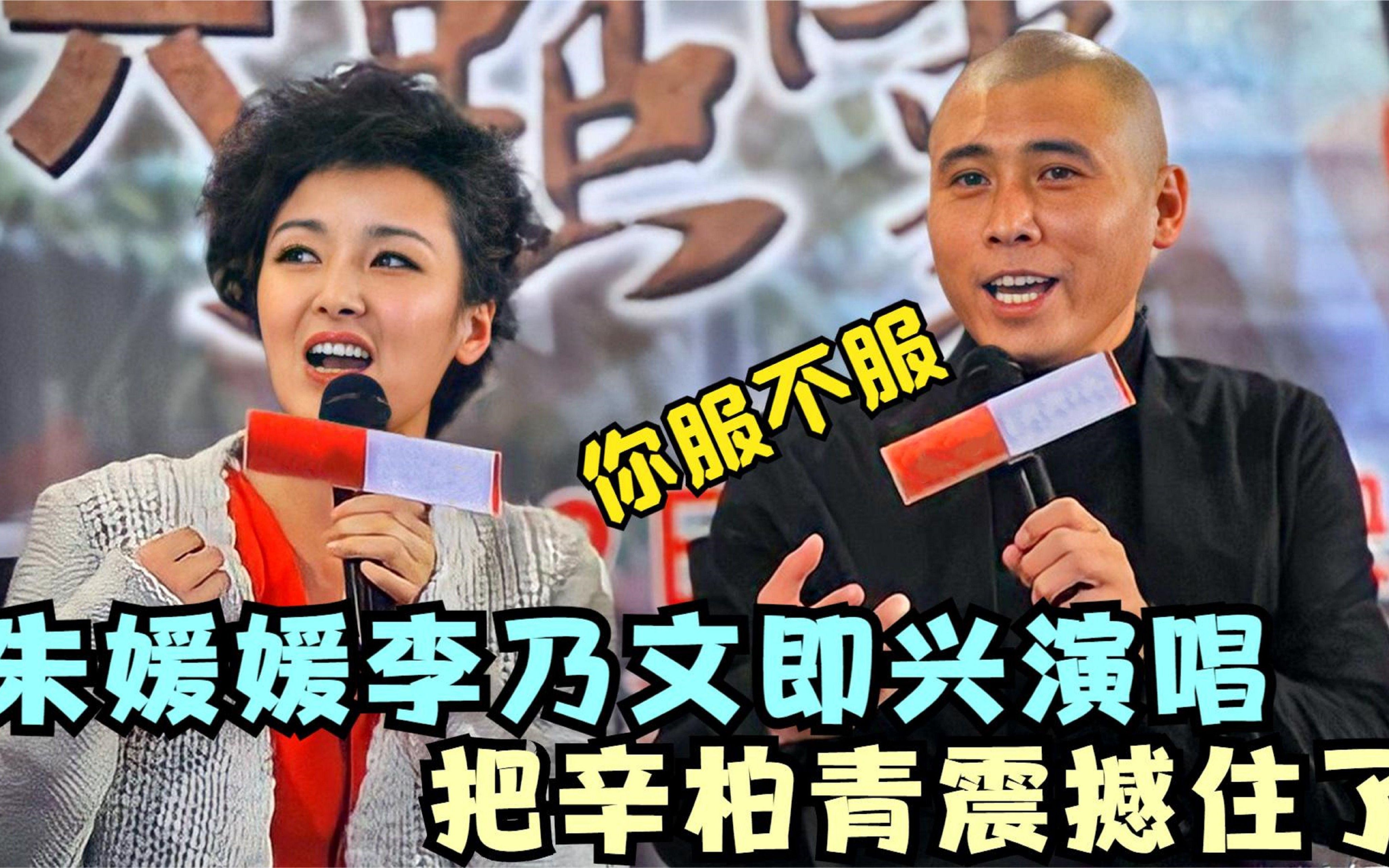 朱媛媛唱歌有多好听?和乃文即兴表演,辛柏青:"小虎队"再现!