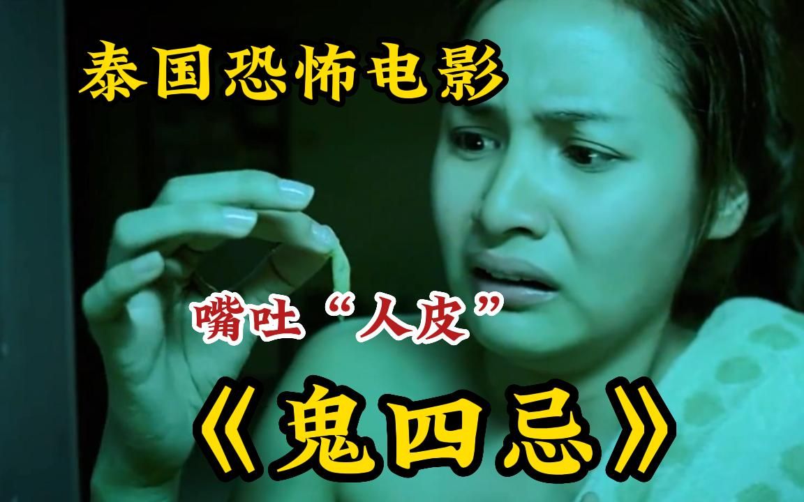 一口气看完《鬼四忌》泰国真实"水箱藏尸案"改编,小区住户们每天用尸