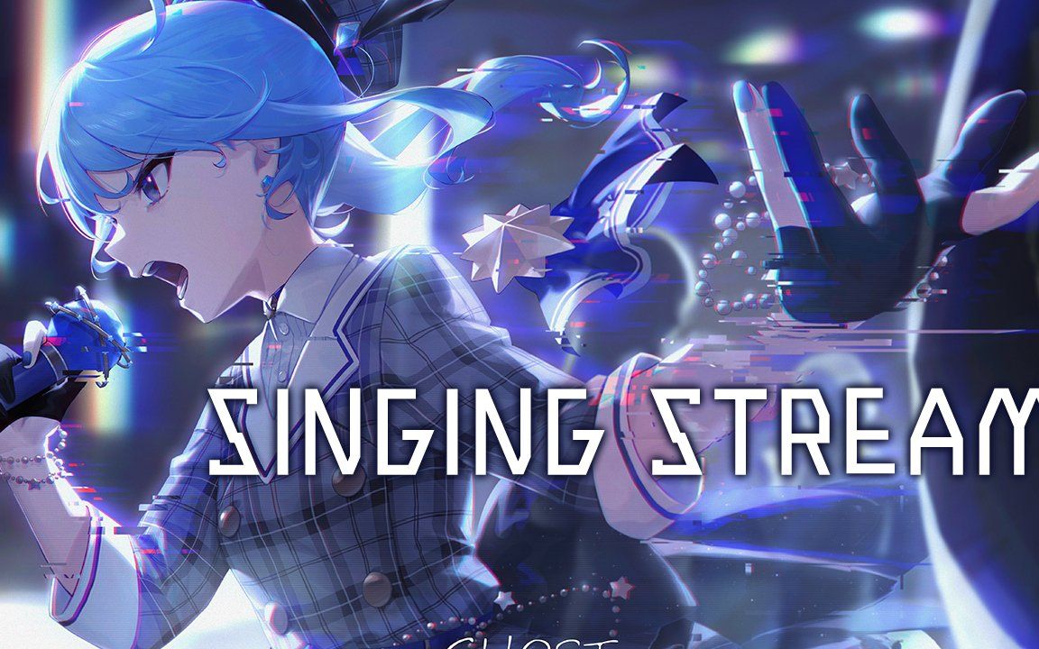 星街彗星5位纪念歌回