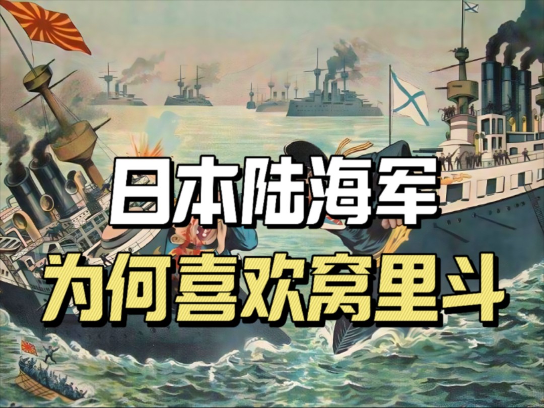 二战日本陆海军互坑能到什么程度:海军开坦克,陆军造航母哔哩哔哩bilibili