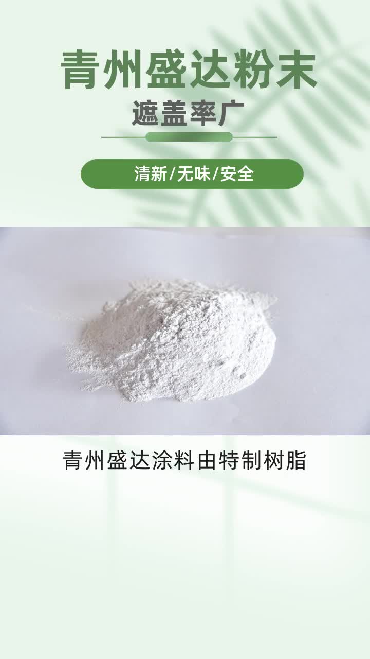 粉体涂料供应商 粉体涂料厂 #安丘粉体涂料 #青州粉体涂料哔哩哔哩bilibili