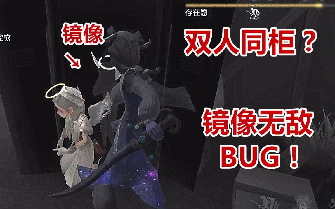【第五人格】约瑟夫的吃人柜子bug!镜像竟然能无敌?