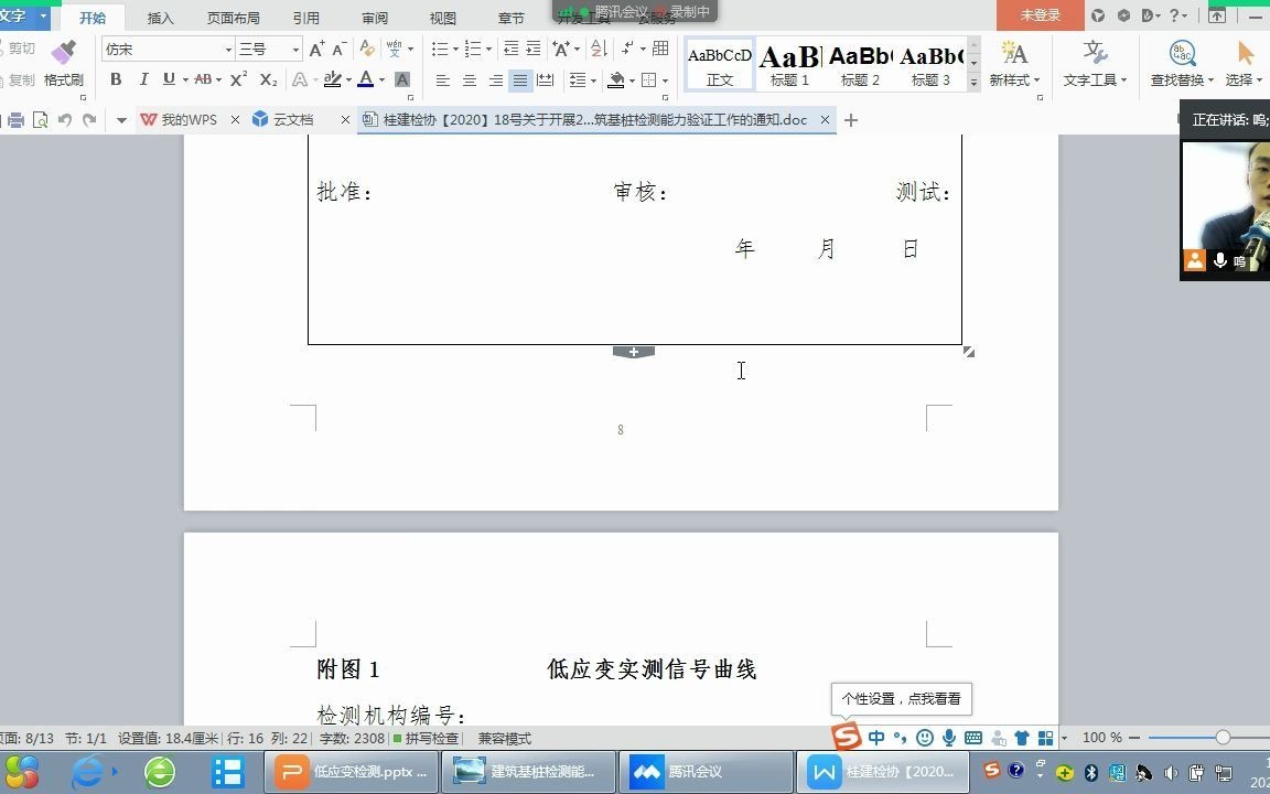 中岩科技广西培训班——低应变部分课程回放哔哩哔哩bilibili