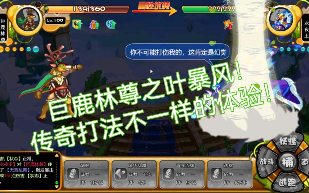 卡布西游【永夜王挑战实录】小花鹿的艰难胜利,远古神宠