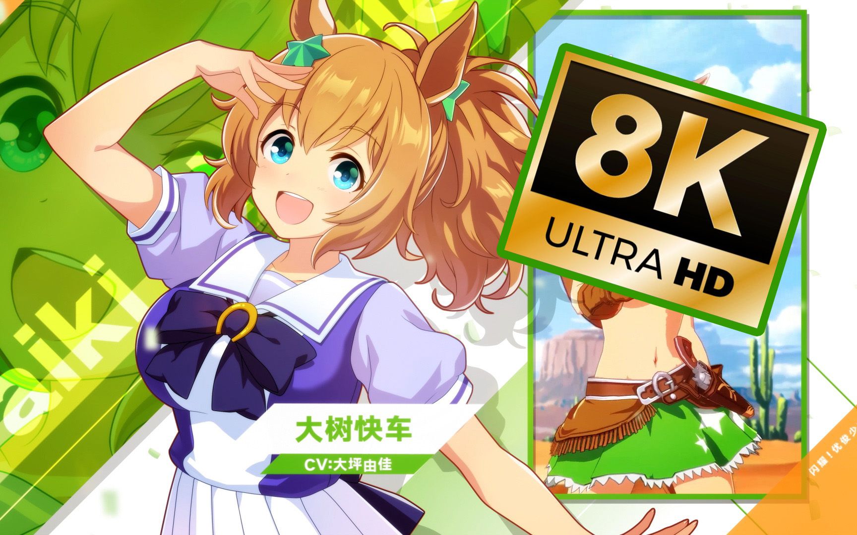 优俊少女》特雷森学园学生介绍 vol.11:大树快车