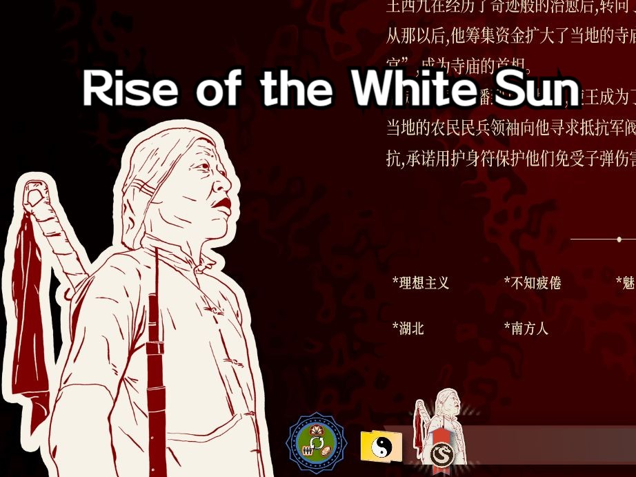 【Rise of the White Sun白日升】——1927沙盒,神棍三官敕令总理王锡九哔哩哔哩bilibili