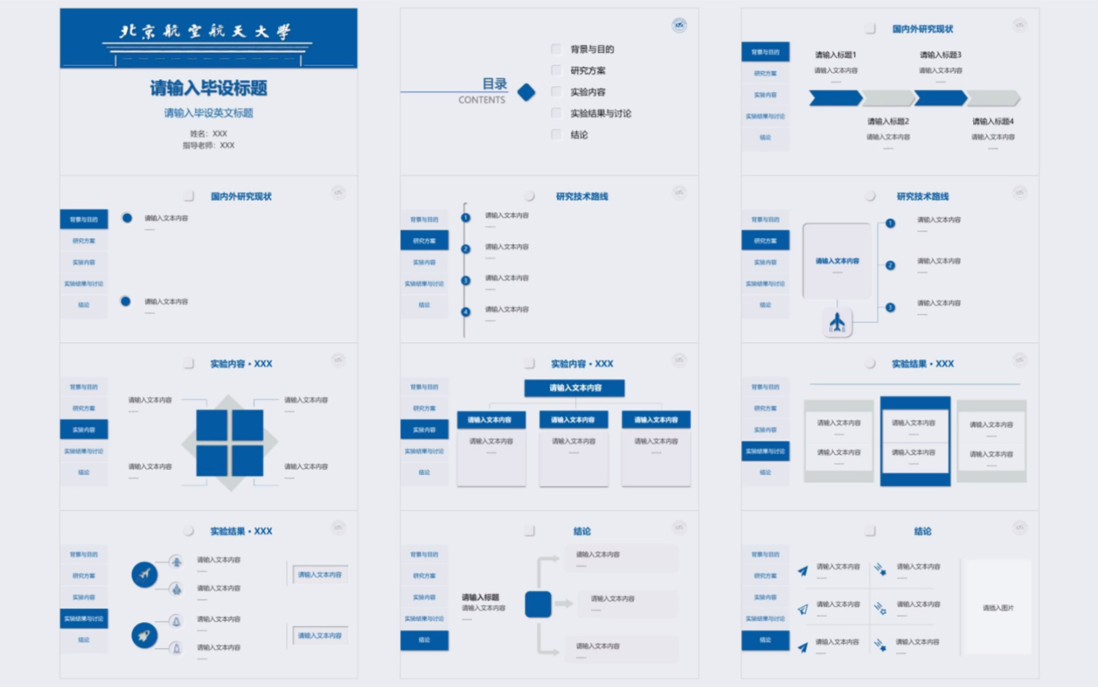 北京航空航天大学PPT模板免费下载毕业设计北航蓝新拟态哔哩哔哩bilibili