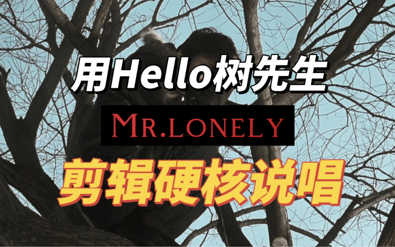 [图]【说唱新世代2】用Hello树先生剪辑一首硬核说唱