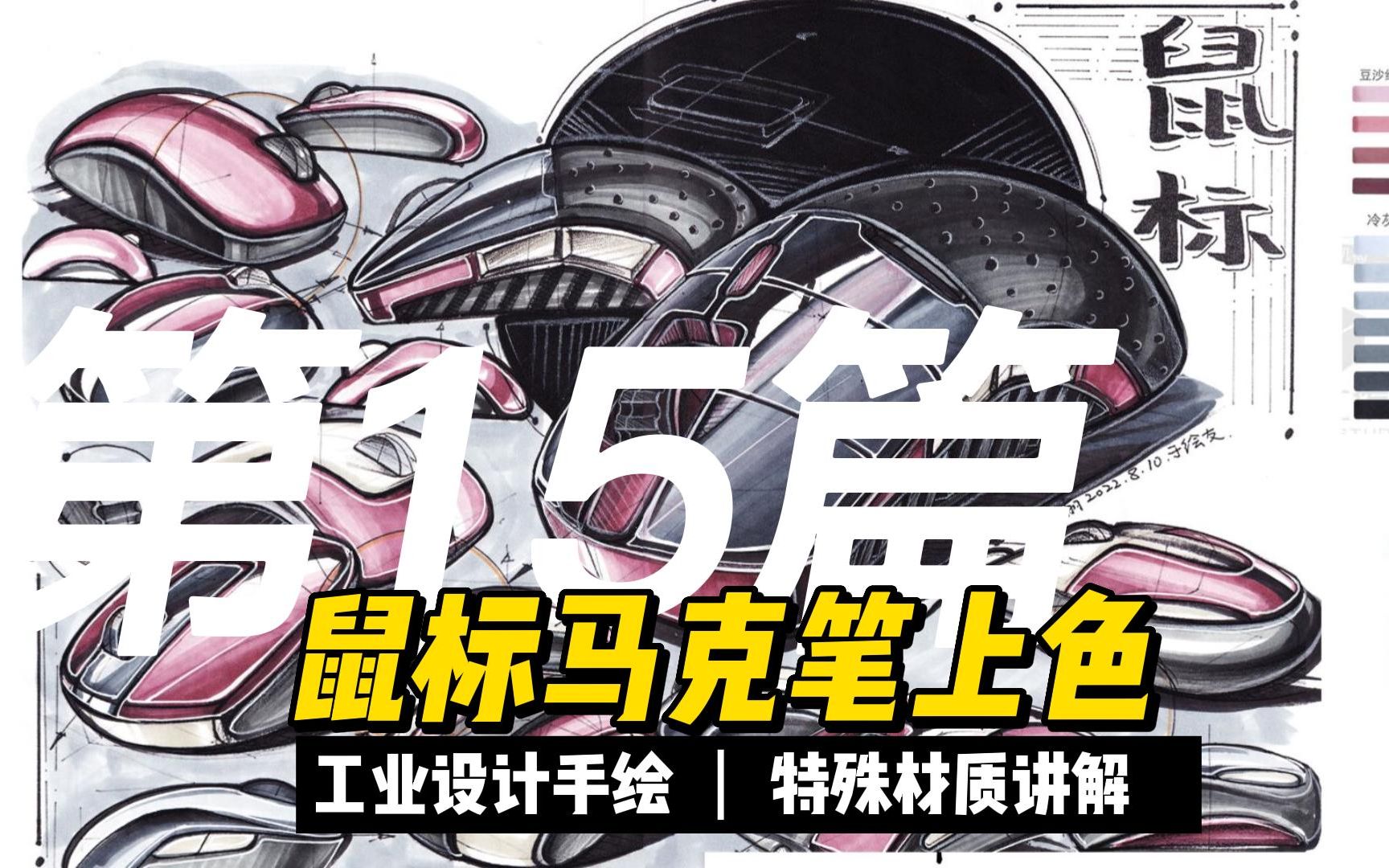 【跟着绘友练上色20篇】-第15篇鼠标马克笔上色