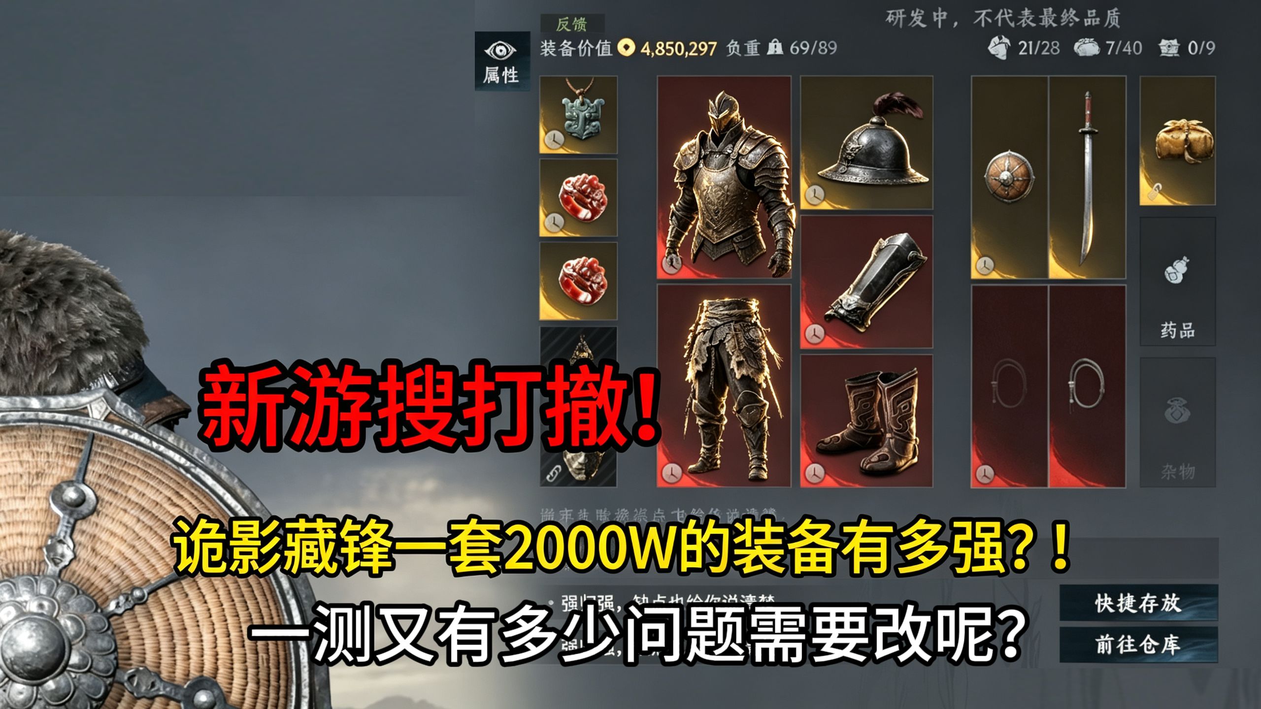 新游搜打撤！诡影藏锋一套2000W的装备有多强？！
