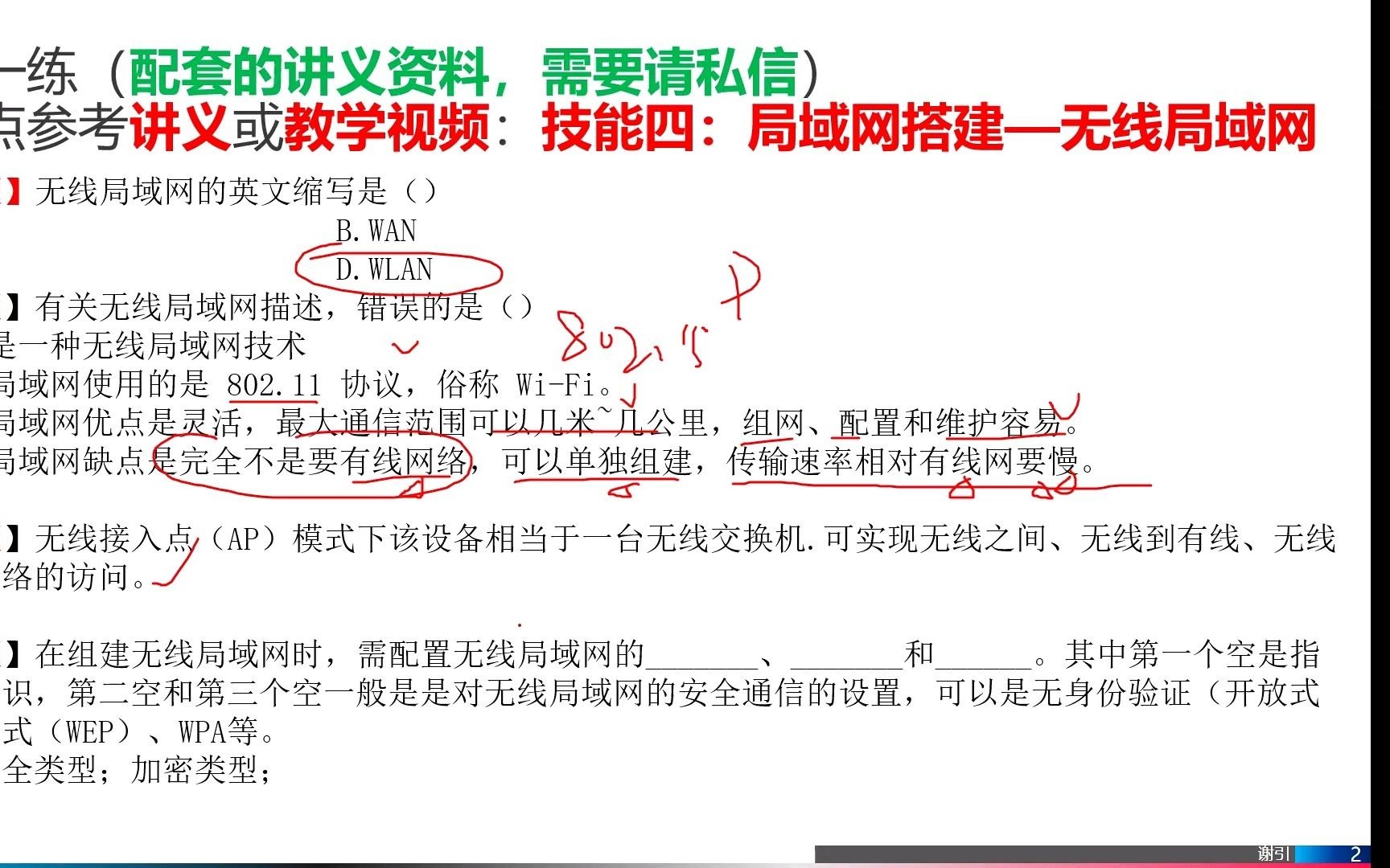 每日一练 2021年8月9日 技能四:局域网搭建—无线局域网哔哩哔哩bilibili