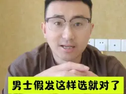 Tải video: 【苏州男人邦假发补发】更新啦，赶紧来围观吧！