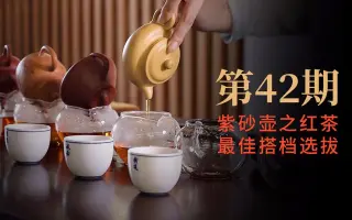 大圣说壶第期：紫砂泡红茶，到底哪个泥料壶型，口感最佳，实际评测