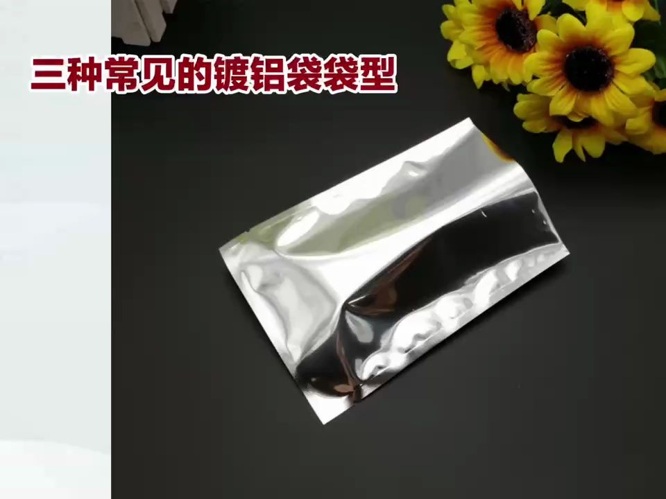 科普:三种常见的镀铝袋袋型