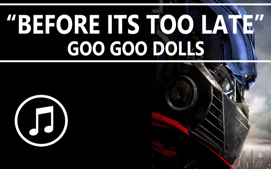 [图]【变形金刚】电影版插曲Before It's Too Late-The Goo Goo Dolls(演唱版+伴奏版)