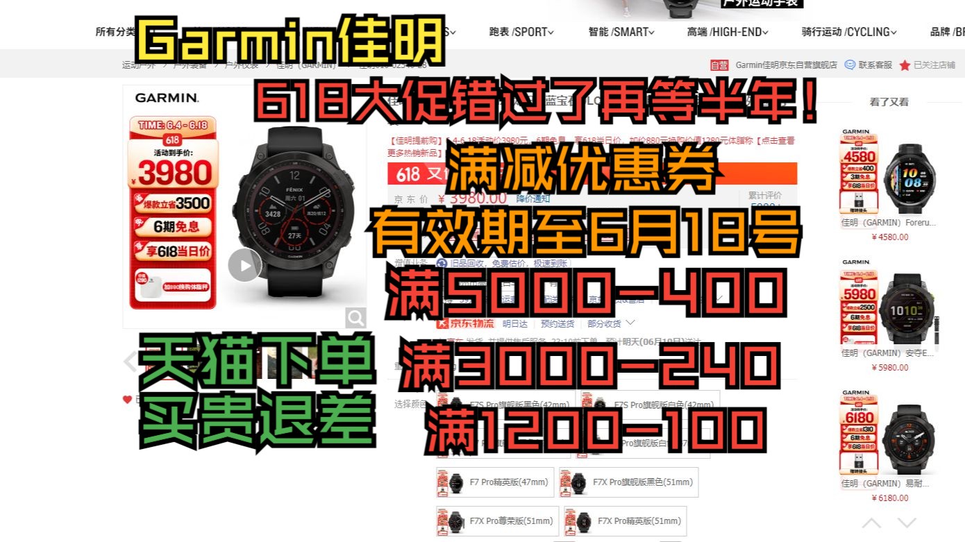 Garmin佳明618满减优惠券来袭!哔哩哔哩bilibili